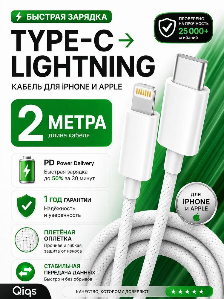 Кабель для айфона type c lightning / Провод для iPhone / Быстрая зарядка для айфон с type c lightning / шнур