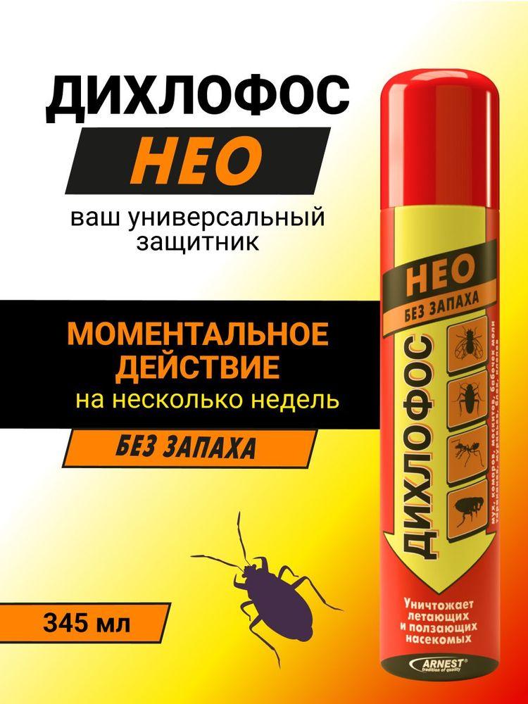 Эффективное средство от тараканов спрей без запаха Дихлофос Нео 345 мл