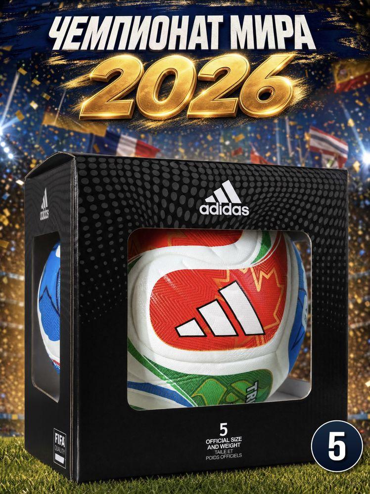 Мяч футбольный профессиональный Чемпионат Мира 2026