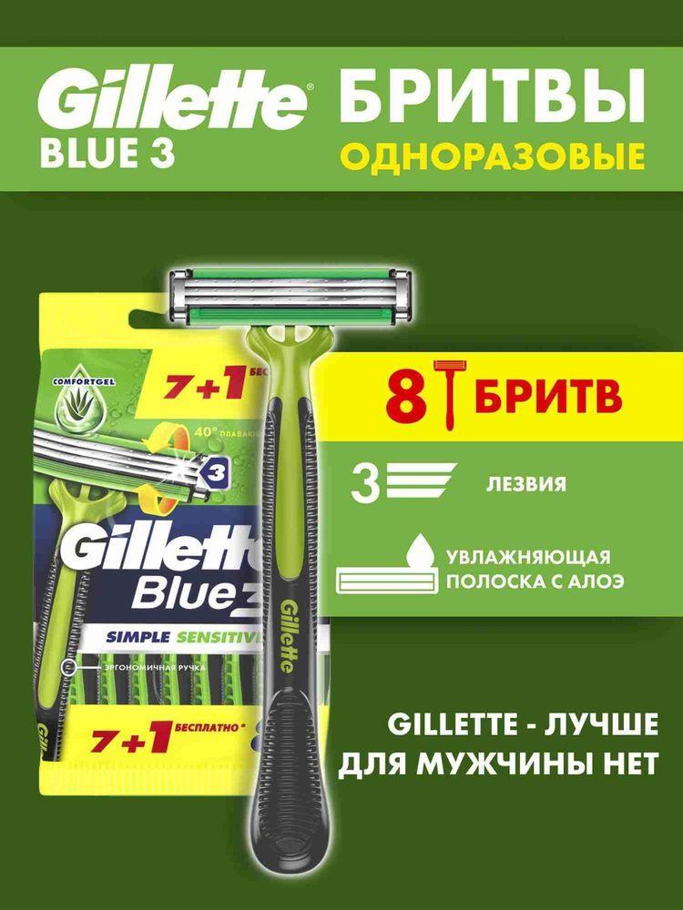 Станки для бритья Gillette Blue3 Simple Sensitive мужские одноразовые, бритвы с 3 лезвиями, набор 8 шт