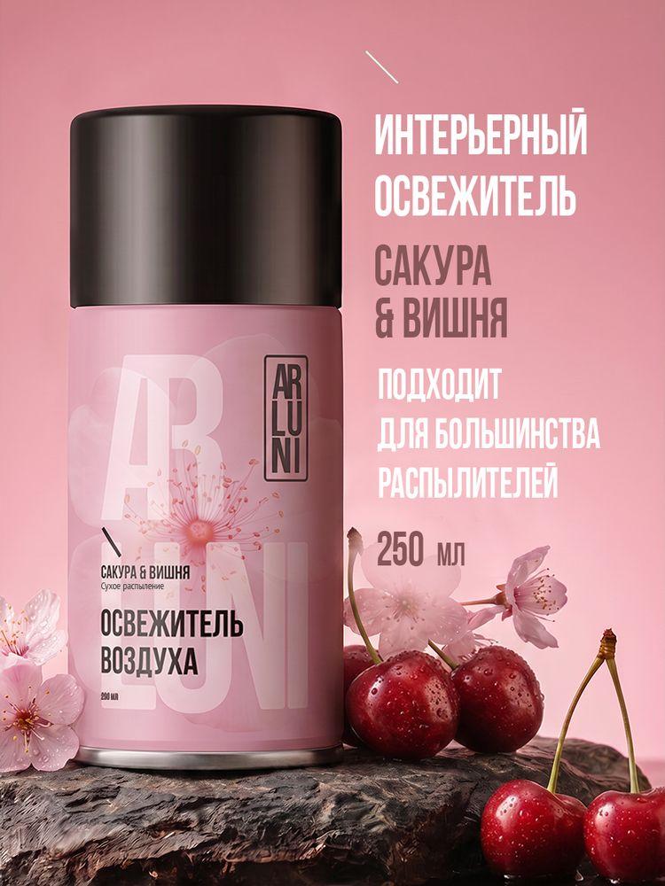 Освежитель воздуха Arluni сакура, вишня, сменный аэрозольный баллон, 250 мл