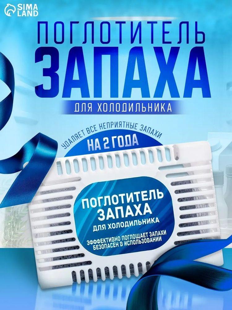 Поглотитель запаха для холодильников, нейтрализатор неприятных запахов / осушитель гранулы, без отдушки, для шкафа