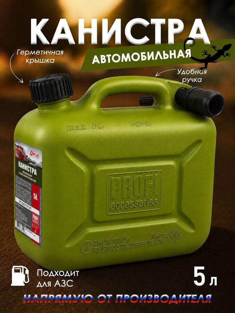 Канистра для бензина 5 л, PROFI в комплекте с крышкой и лейкой, 3ton