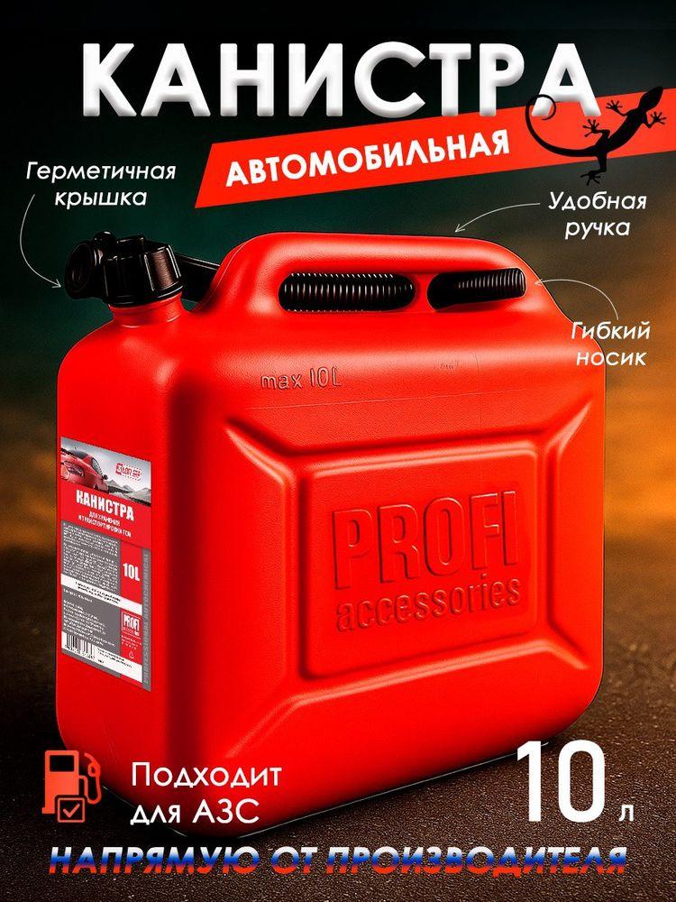 Канистра для бензина 10 л, 3ton PROFI в комплекте с крышкой и лейкой