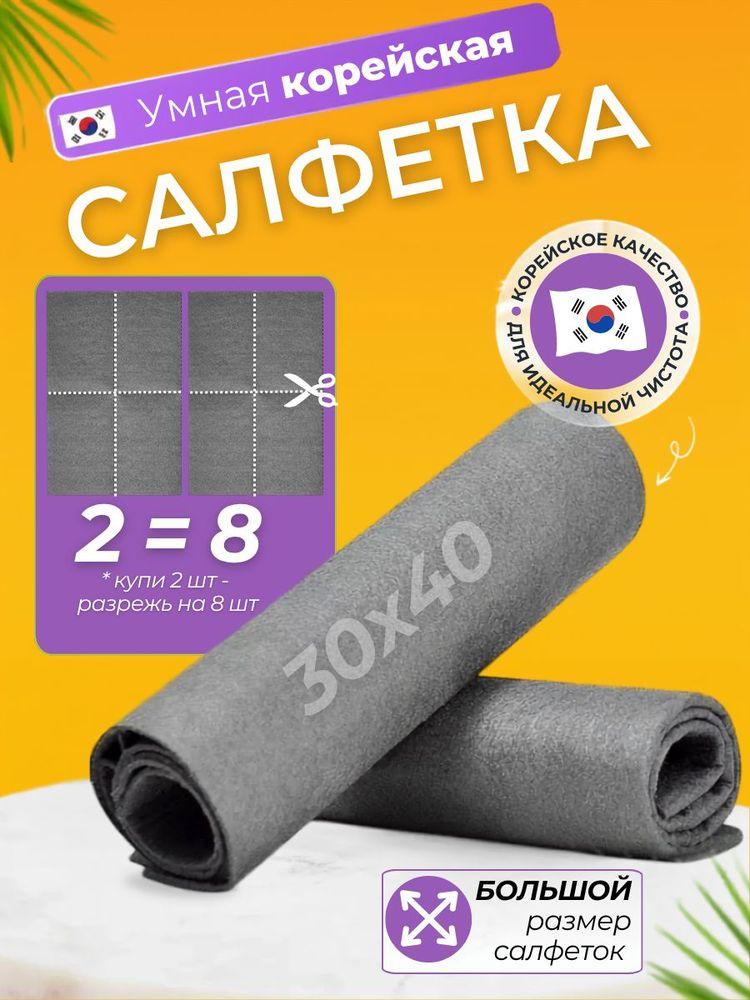 Умные корейские салфетки для уборки 30х40см 280г/м2, 2шт, LUMA