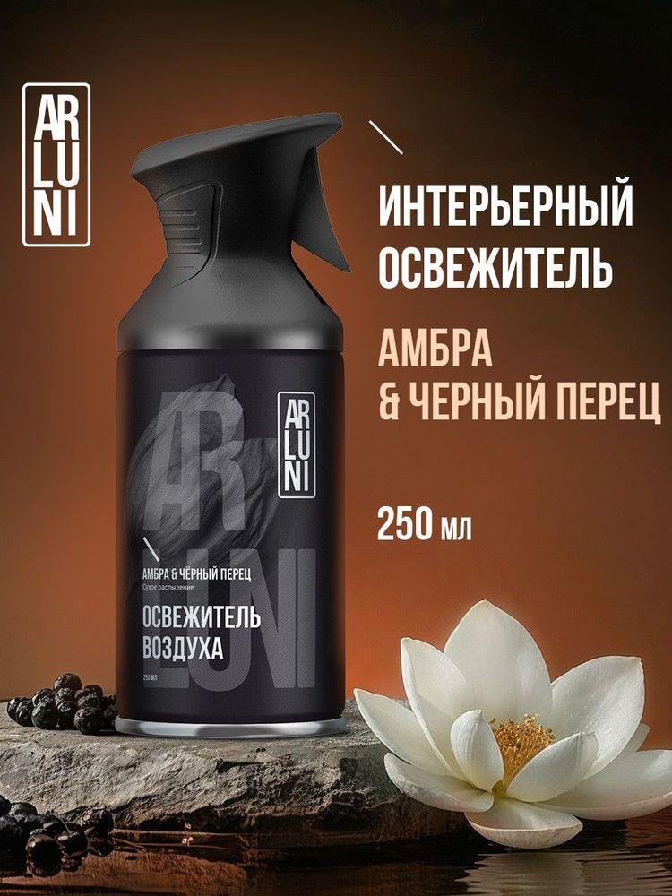 Arluni Освежитель воздуха для туалета и дома, сухое распыление, Амбра и черный перец, 250 мл