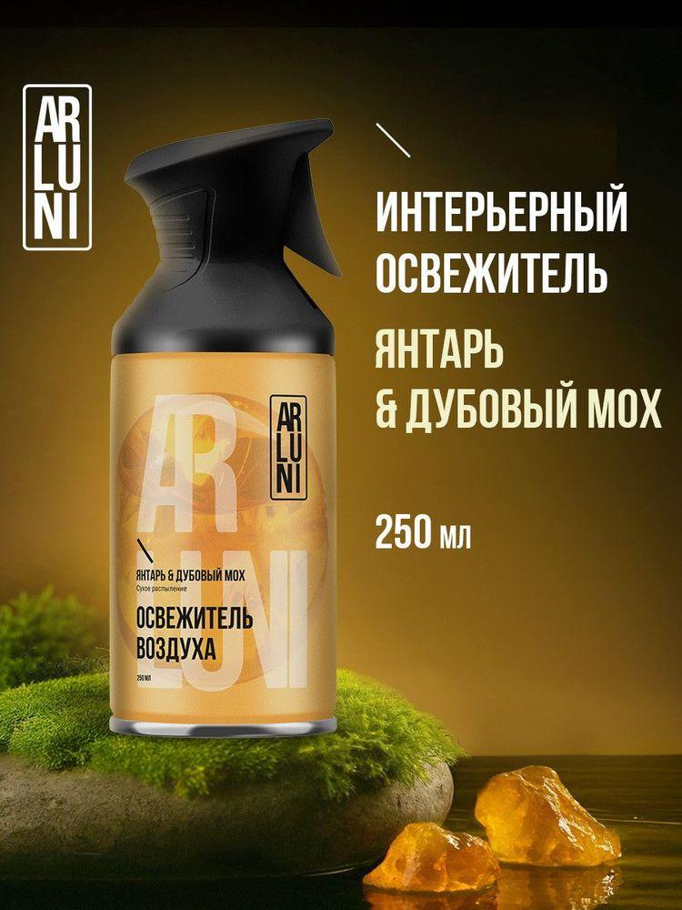 Arluni Освежитель воздуха для дома, сухое распыление с технологией нейтрализатор запахов, Янтарь и дубовый мох, 250 мл