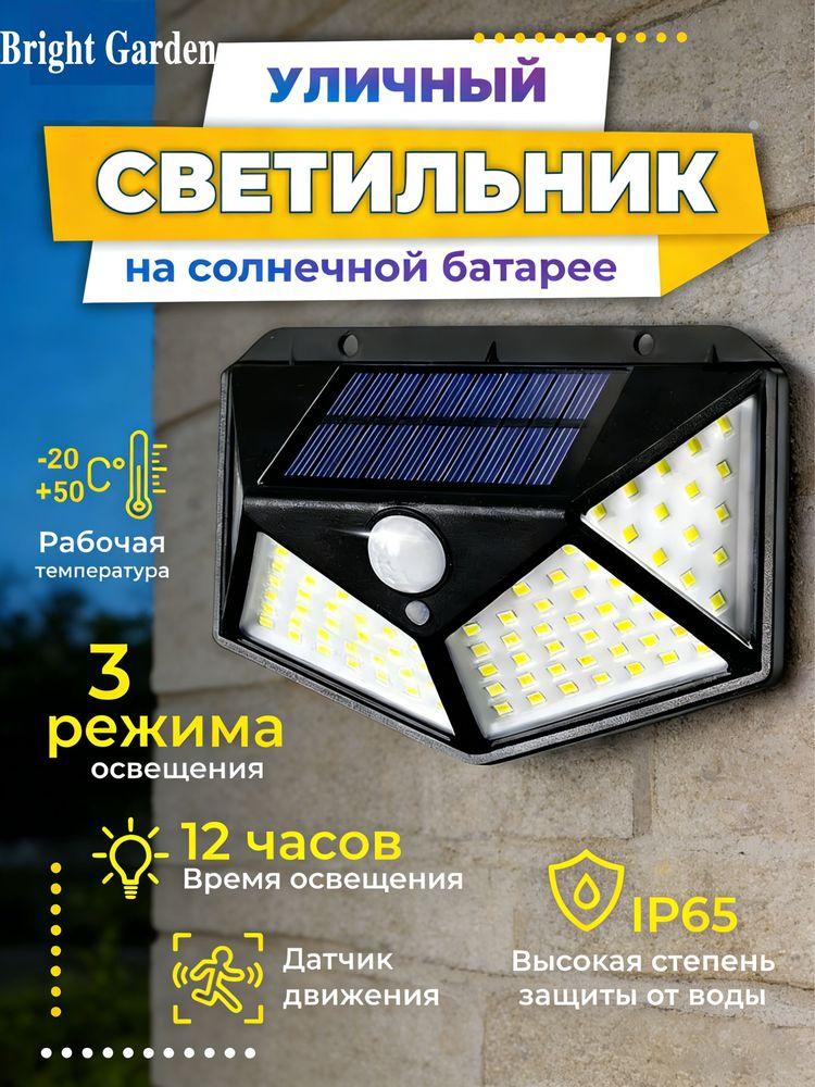 Солнечный уличный светильник 100LED с датчиком движения, настенный садовый прожектор, водонепроницаемый IP65, наружное освещение без проводов
