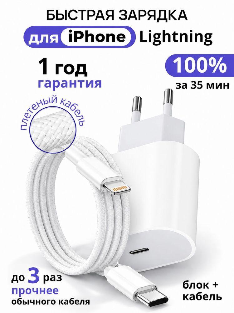 Зарядка для iPhone. Быстрое зарядное устройство на айфон Lightning