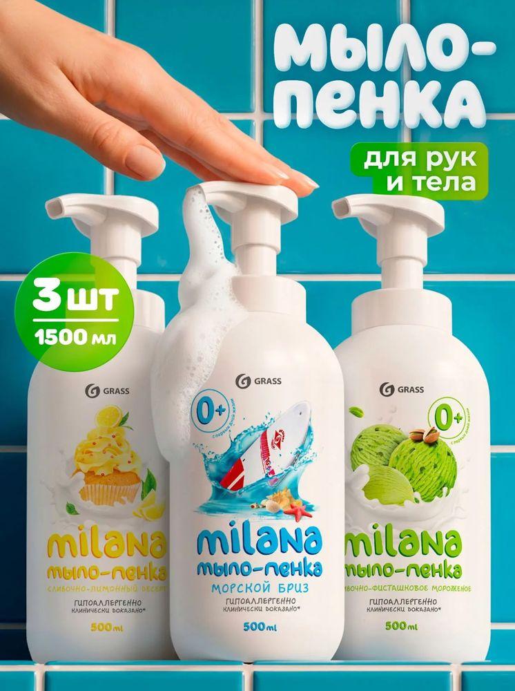 Жидкое мыло пенка для рук и тела GRASS Milana (500 мл x 3 шт)