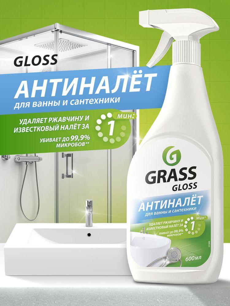 Чистящее средство для акриловых ванн GRASS Gloss 600 мл, антиналет, средство для сантехники от известкового налета и ржавчины
