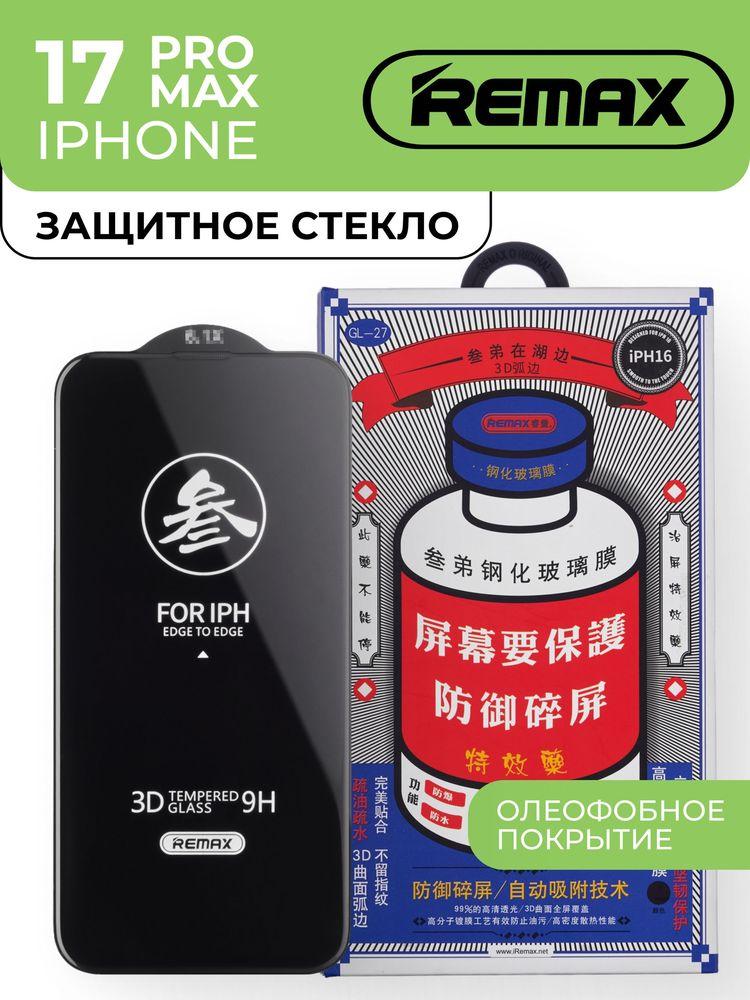 Стекло на Айфон 17 Про Макс, REMAX / усиленное, противоударное защитное стекло iPhone 17 Pro Max