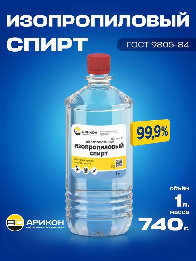 Изопропиловый спирт 99.7%, 1 л очиститель для оптики и электроники, антисептик, обезжириватель, растворитель для красок, 3D-принтеров