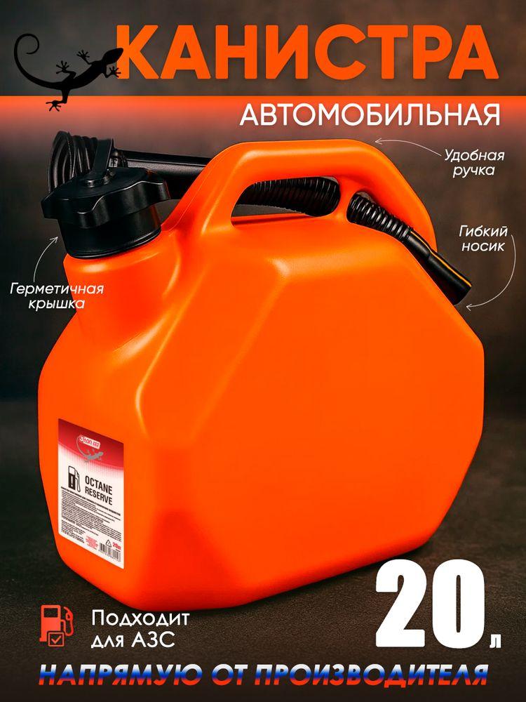 Канистра для бензина 20 л, усиленная с крышкой и лейкой, 3ton