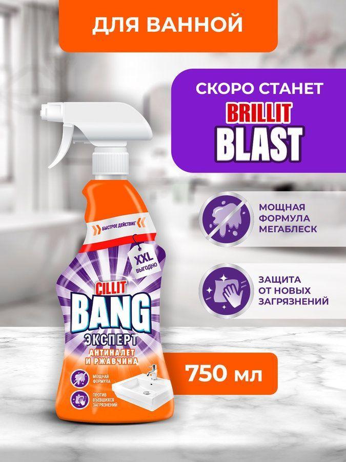 Чистящее средство Brillit Blast Антиналет и ржавчина 750 мл