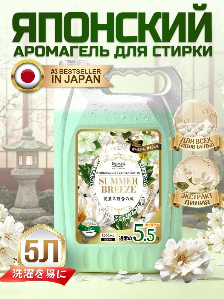 Гель для стирки Panache "Летний бриз" 5л, с ароматом летних цветов и фруктов, концентрат, усиленная формула, универсальный, 200 стирок, гипоаллергенный