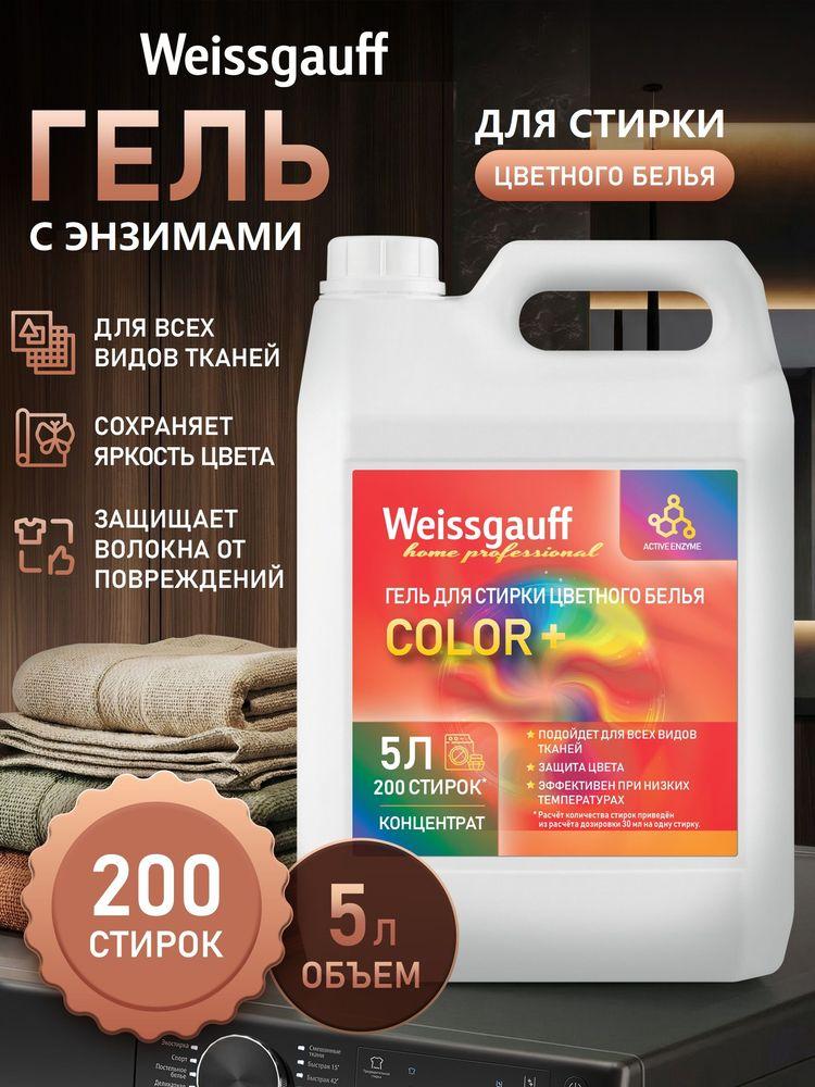Гель для стирки Weissgauff Color+, концентрат, 5 л, Глубокое деликатное очищение цветных вещей, Сохранение яркости цвета, Предотвращение образования катышков