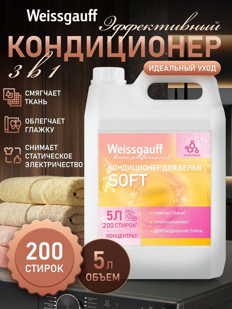 Кондиционер для белья Weissgauff Soft, концентрат, Цветочный Аромат , 5 л, Бережный уход за вещами, Смягчение ткани, Облегчение глажки, Подходит для детского белья