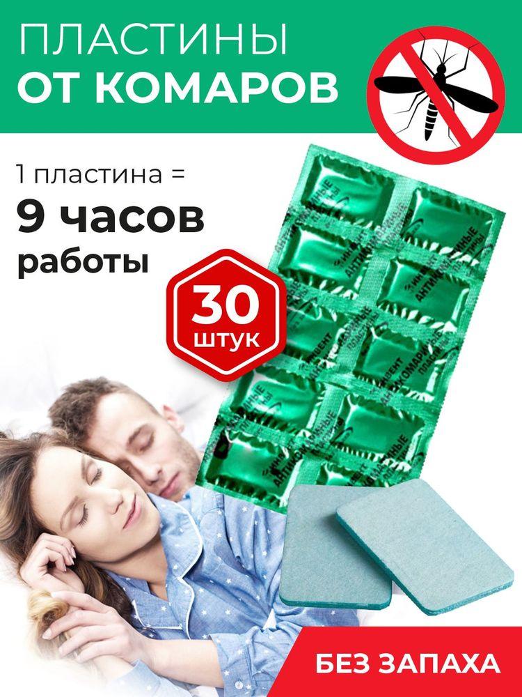 Пластины от комаров для фумигатора без запаха Миган, 30шт
