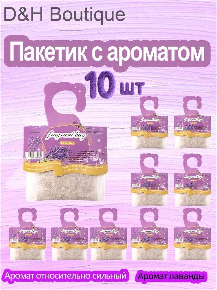 Аромат лаванды освежитель для дома(10 шт),освежитель воздуха для туалета,воздуха автоматический,парфюм для дома