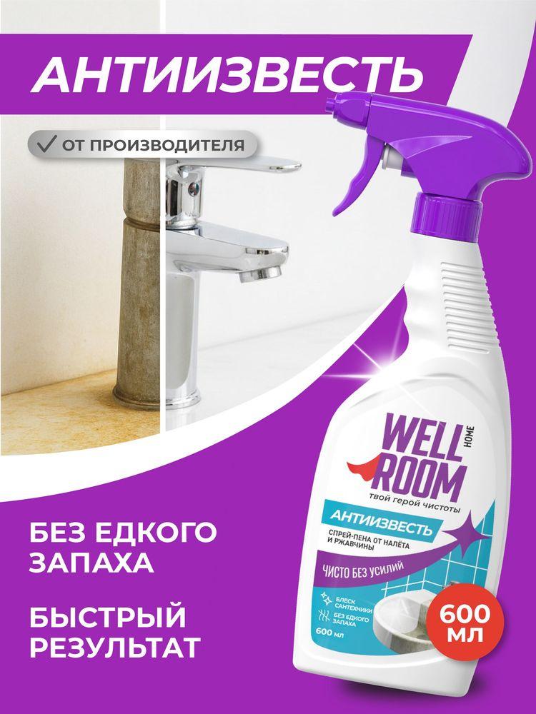 Спрей-пена от извести и налёта Wellroom. Чистящее средство для ванной и сантехники, 600 мл