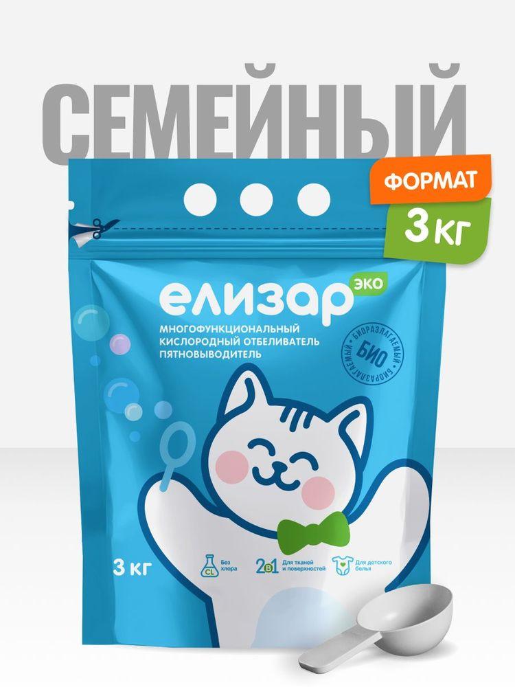 ЕЛИЗАР 3 кг, кислородный пятновыводитель, универсальное средство очиститель, концентрат, для цветного и белого, отбеливатель