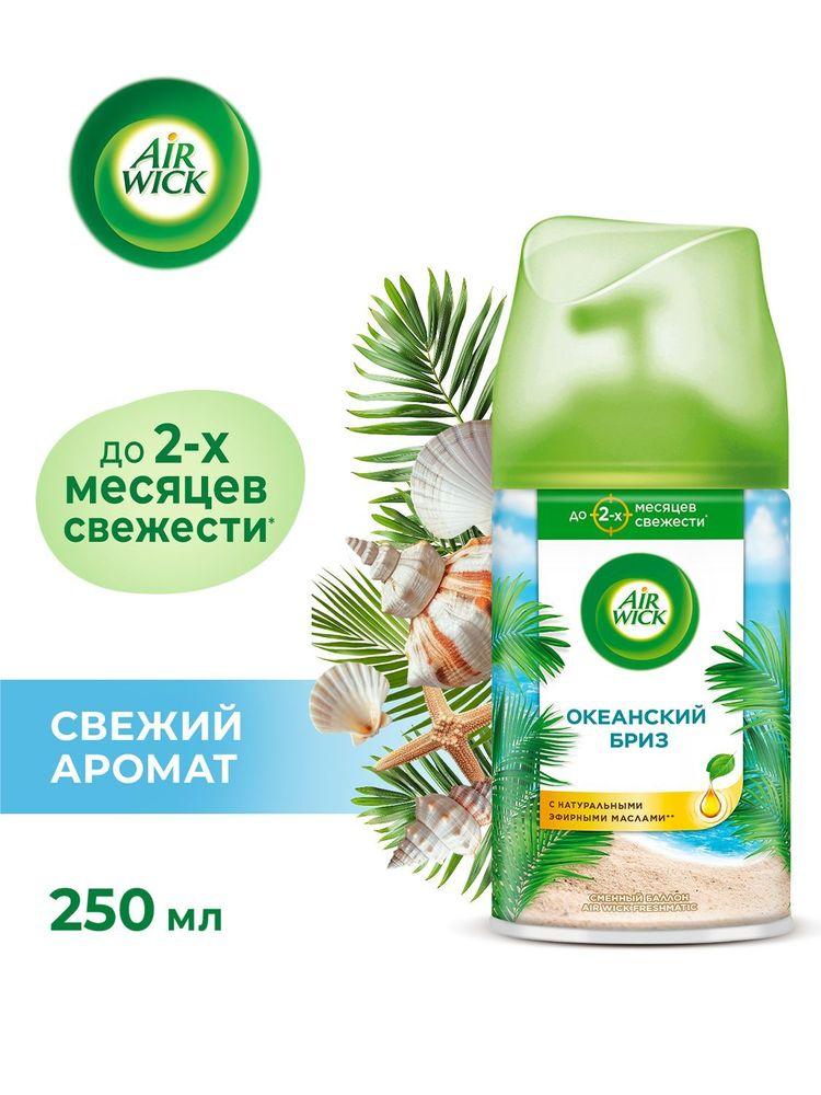 Air wick  Океанский бриз освежитель воздуха сменный баллон к автоматическому распылителю освежителя воздуха серии Air Wick Freshmatic, 250 мл