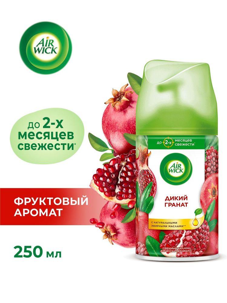 Air wick освежитель воздуха сменный баллон к автоматическому распылителю освежителя воздуха серии Air Wick Freshmatic Дикий гранат, 250 мл