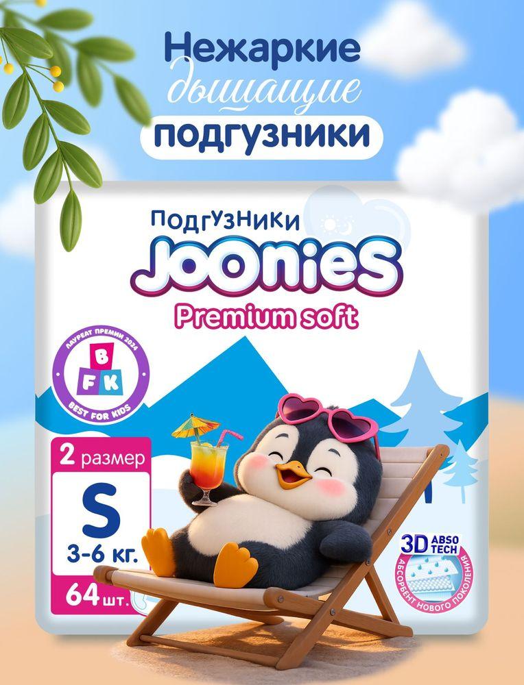JOONIES Premium Soft Подгузники, размер S (3-6 кг), 64 шт.