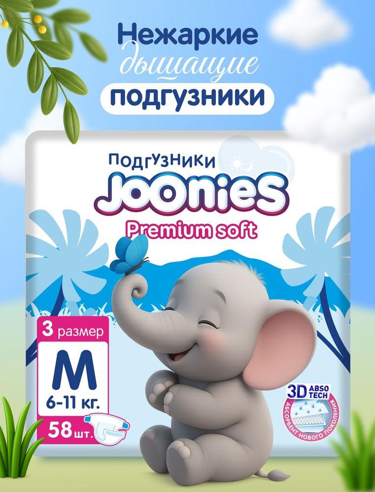 JOONIES Premium Soft Подгузники, размер M (6-11 кг), 58 шт.