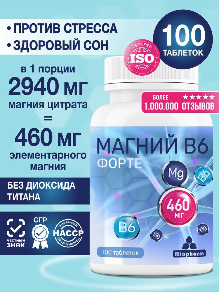 Магний 735 мг + В6 М Форте 100 таблеток Миофарм. Магний цитрат от стресса, для нормализации сна, успокоительное, таблетки для сна, БАД
