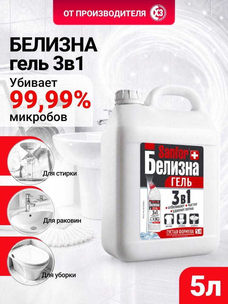 Белизна, Чистящее средство, Sanfor 3в1, Гель концентрат, 5 л