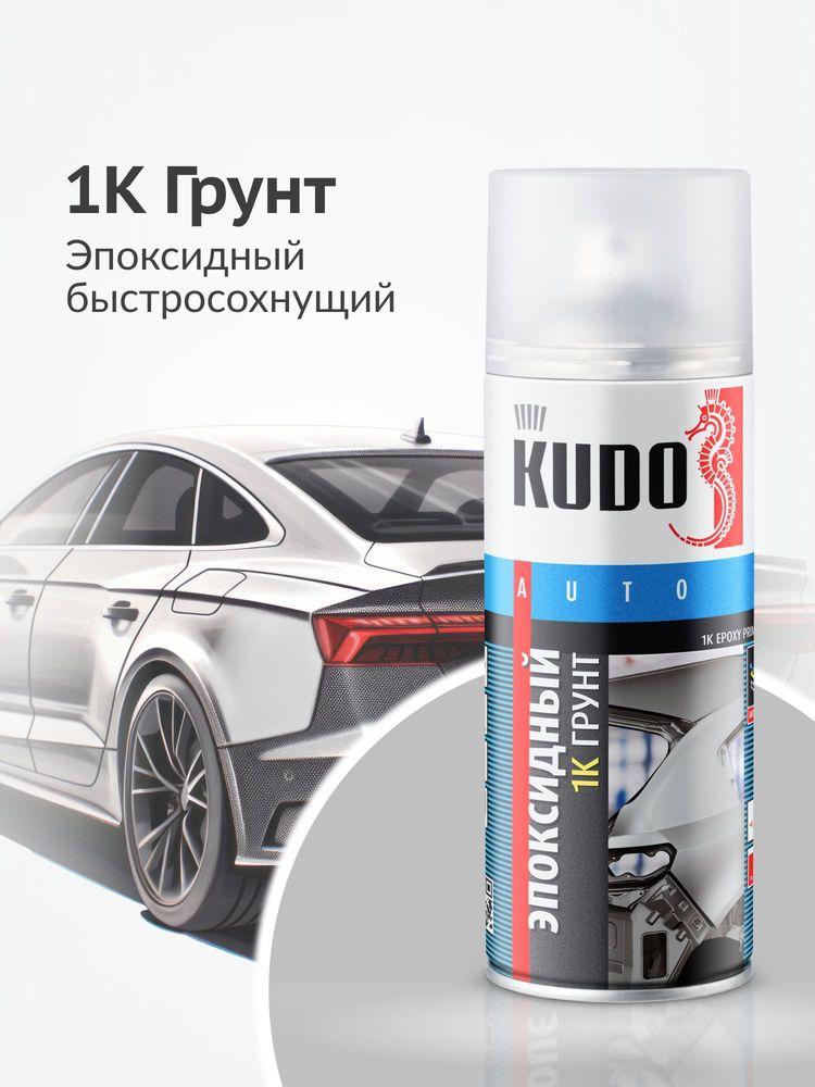 1K грунт эпоксидный для точечного ремонта KUDO EPOXY PRIMER, грунтовка, аэрозоль, серый, 520 мл