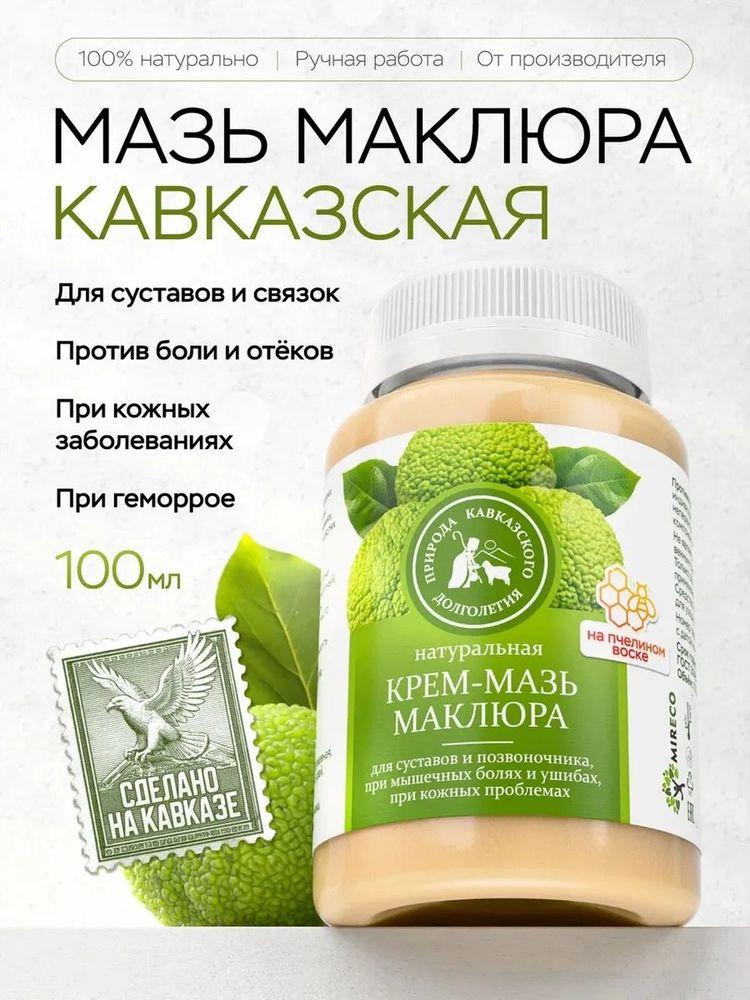 Маклюра для суставов и тела 100мл