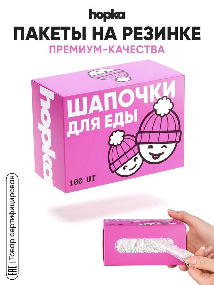 Пакеты крышки на резинке 100 шт hopka