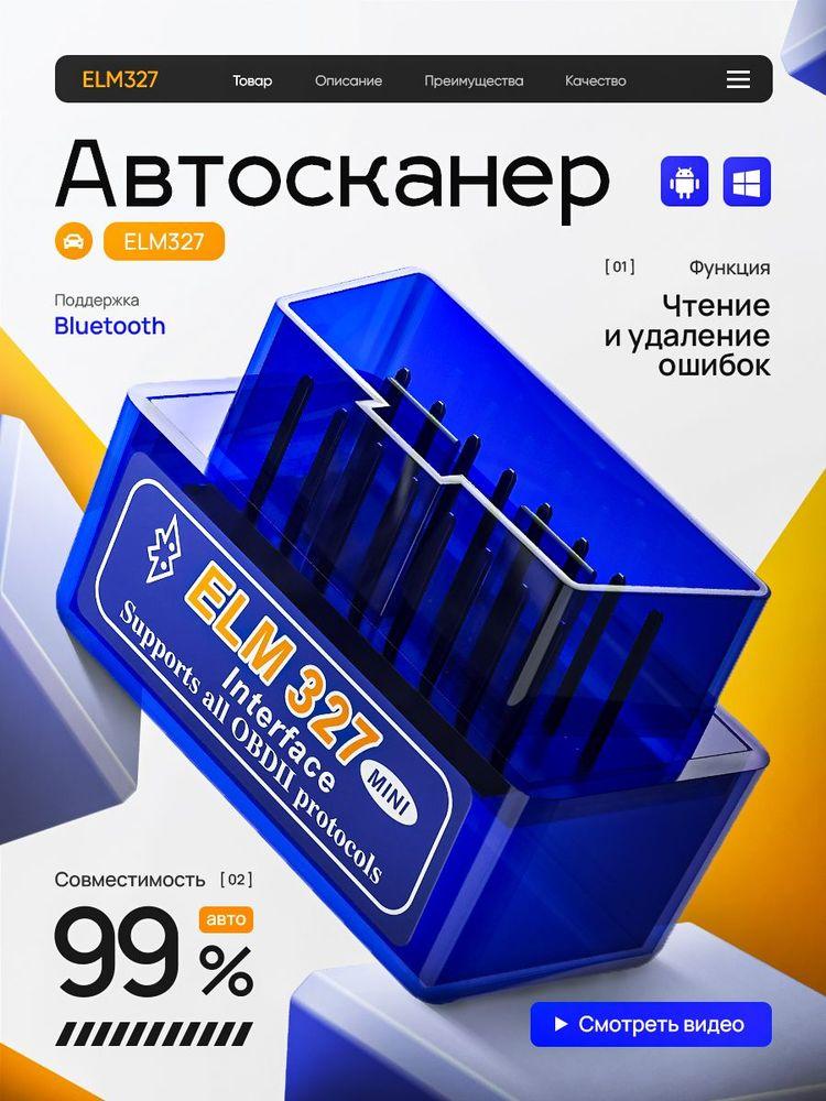 Автомобильный сканер ELM327 OBD2 с Bluetooth 5.0 для машины / Универсальный автосканер тестер для комплексной диагностики