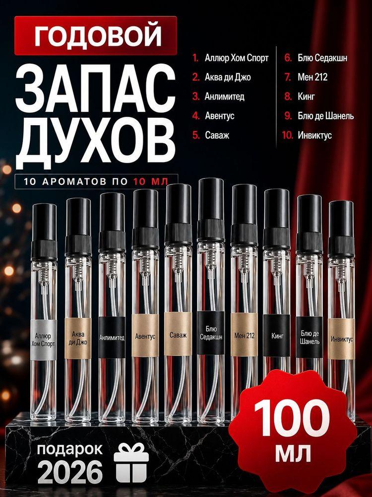 Духи мужские стойкие масляные подарочный набор пробников 100 мл