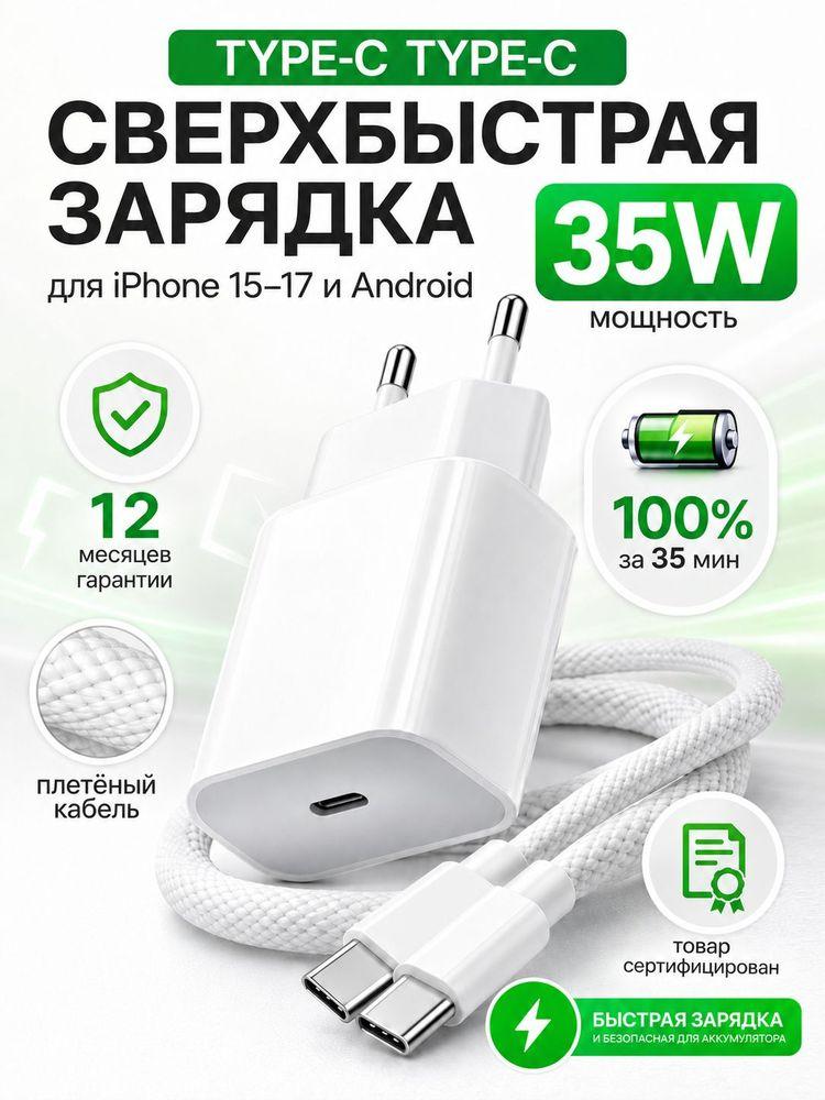 Быстрая зарядка 35W type-c с блоком и кабелем Qiqs зарядка тайпси для Samsung, Honor, Android и iPhone 15 16 17, зарядное устройство PD