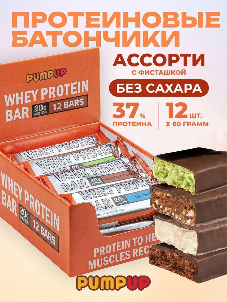 Протеиновые батончики без сахара Pump Up Ассорти 12 шт по 60 г