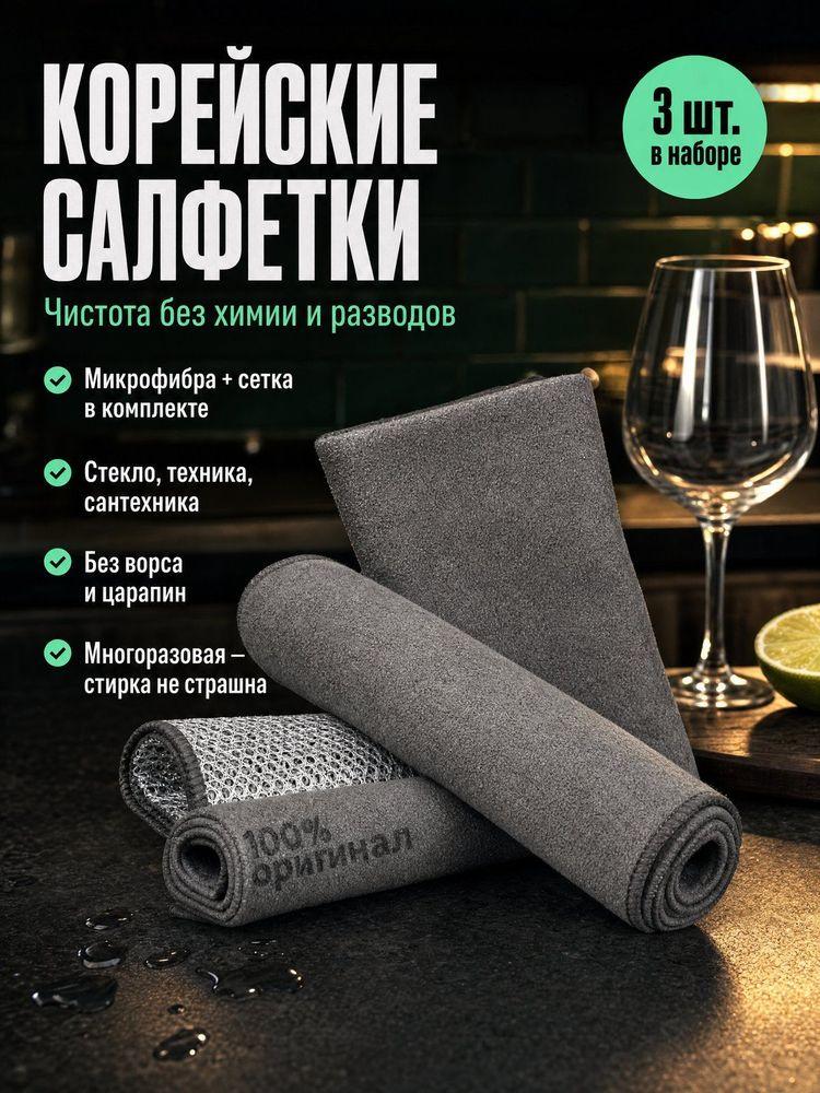 Умные корейские салфетки для уборки стекол без разводов, тряпки для уборки