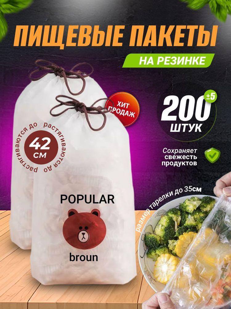 Пакет для продуктов 14-42 см, 200 шт