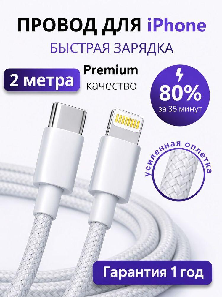 Кабель для айфона type c lightning / Провод для iPhone / Быстрая зарядка для айфон с type c lightning