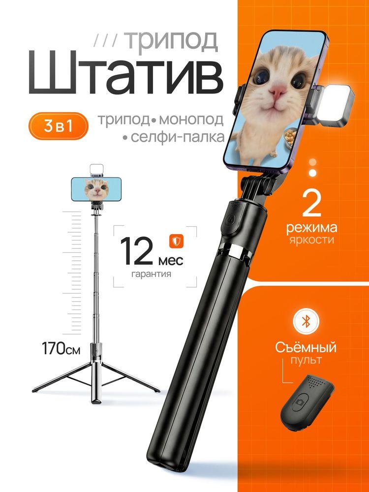 Штатив для телефона 172 см, напольный, настольный, трипод с лампой, монопод, селфи палка для смартфона