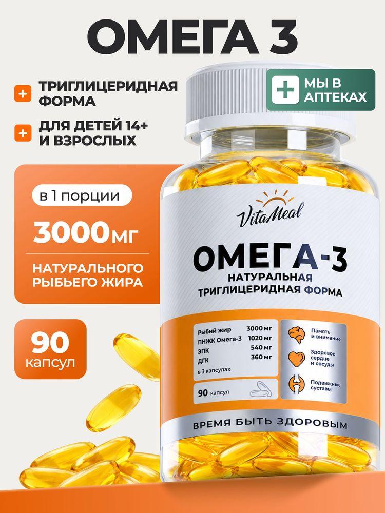 Омега 3 , 1000 мг VitaMeal рыбий жир для сердца и сосудов, для иммунитета, для работоспособности, Omega 3