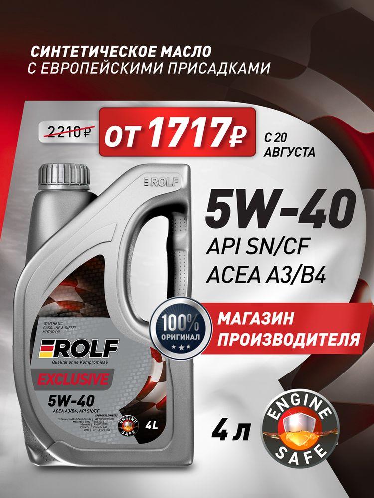 ROLF EXCLUSIVE 5W-40 Масло моторное, Синтетическое, 4 л