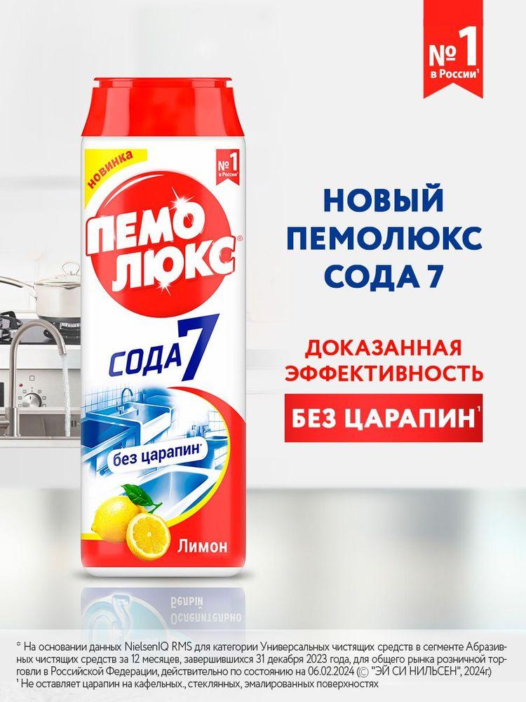 Специальное чистящее средство Пемолюкс Лимон, 480 г