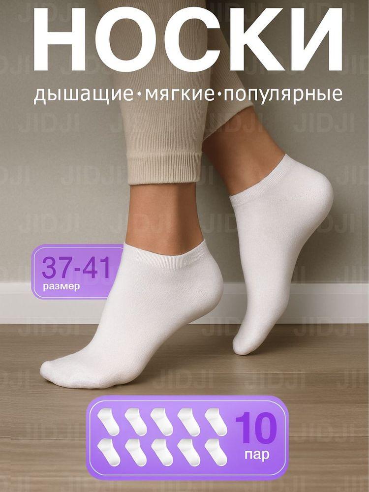 Носки JIDJI женские, 10 пар