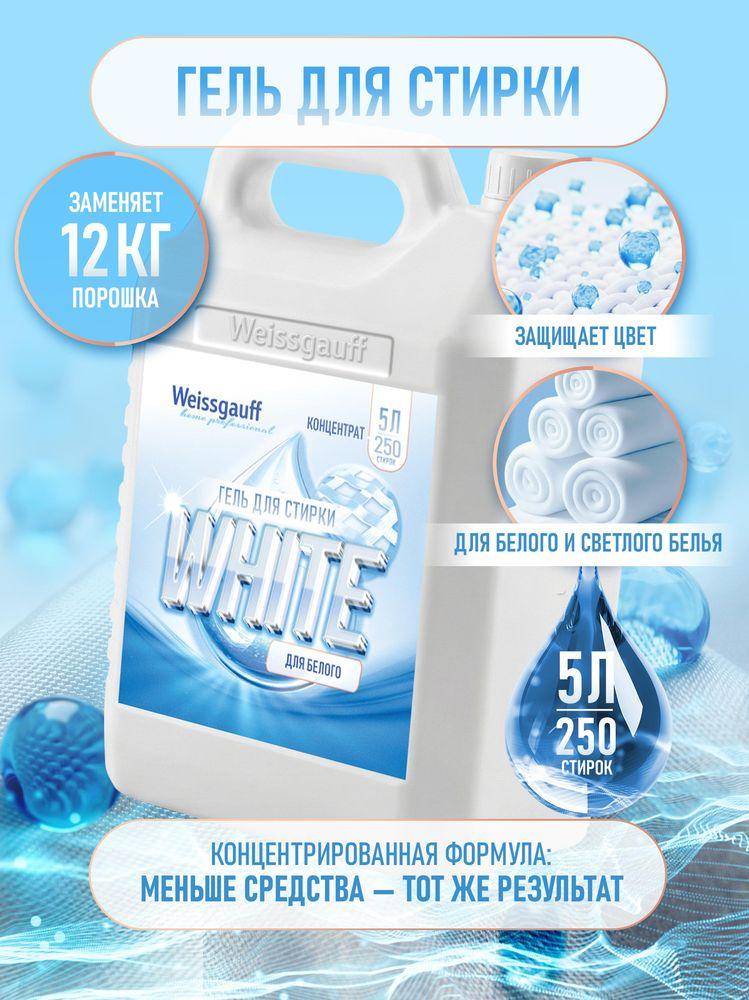 Гель для стирки Weissgauff WHITE, концентрат, 5 л, Сохранение цвета и структуры ткани, Эффективное удаление пятен, Предотвращение образования катышков, Устранение неприятных запахов