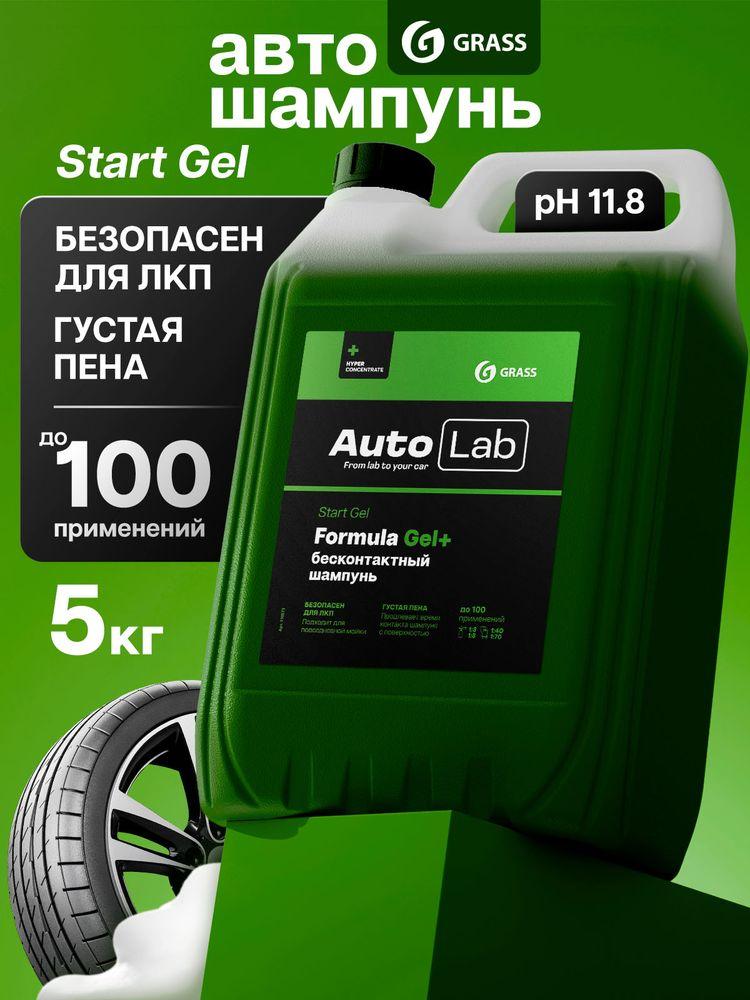 GRASS Автошампунь для бесконтактной мойки / активная пена AutoLab StartGel (канистра 5,3 кг)