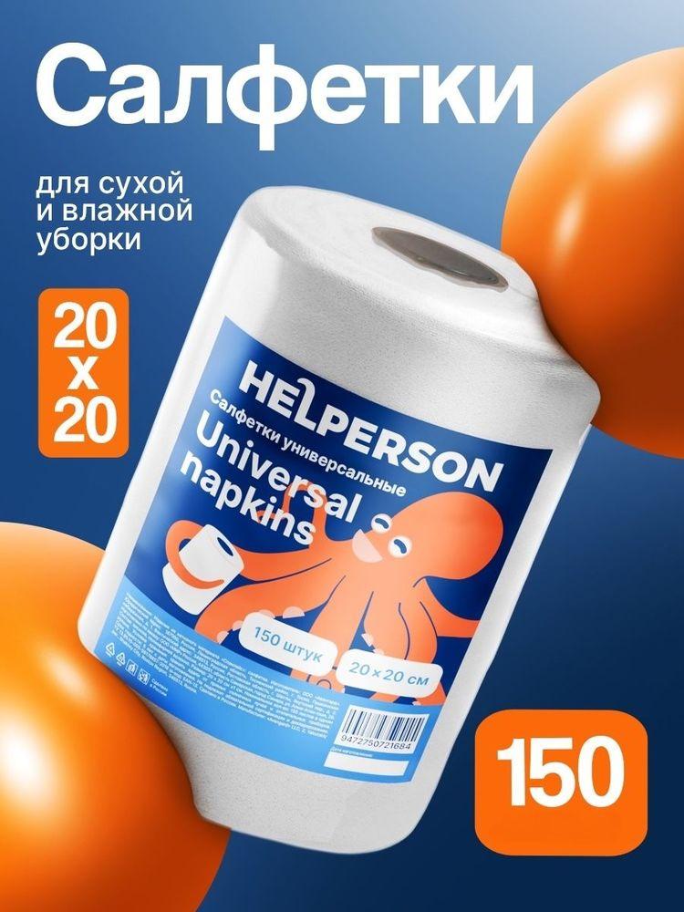 Салфетки для уборки HELPERSON